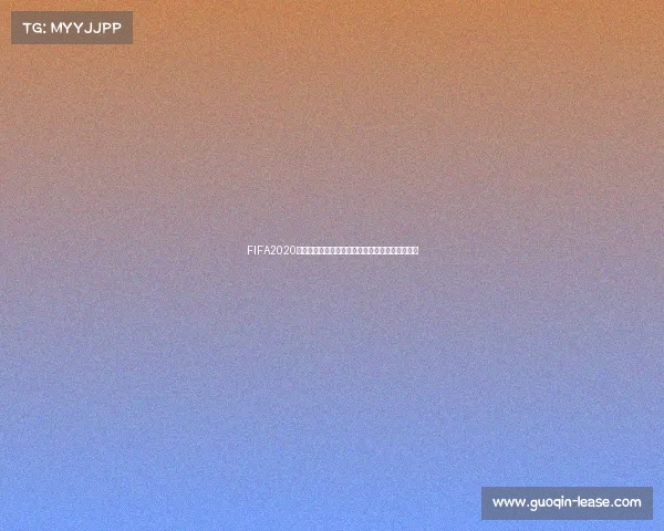 FIFA2020网络世界杯电竞赛场巅峰对决精彩回顾与未来展望 FIFA2020网络世界杯电竞赛场巅峰对决精彩回顾与未来展望